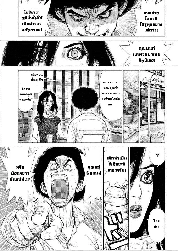 Sun-ken Rock ตอนที่ 141 — page 3 of 22