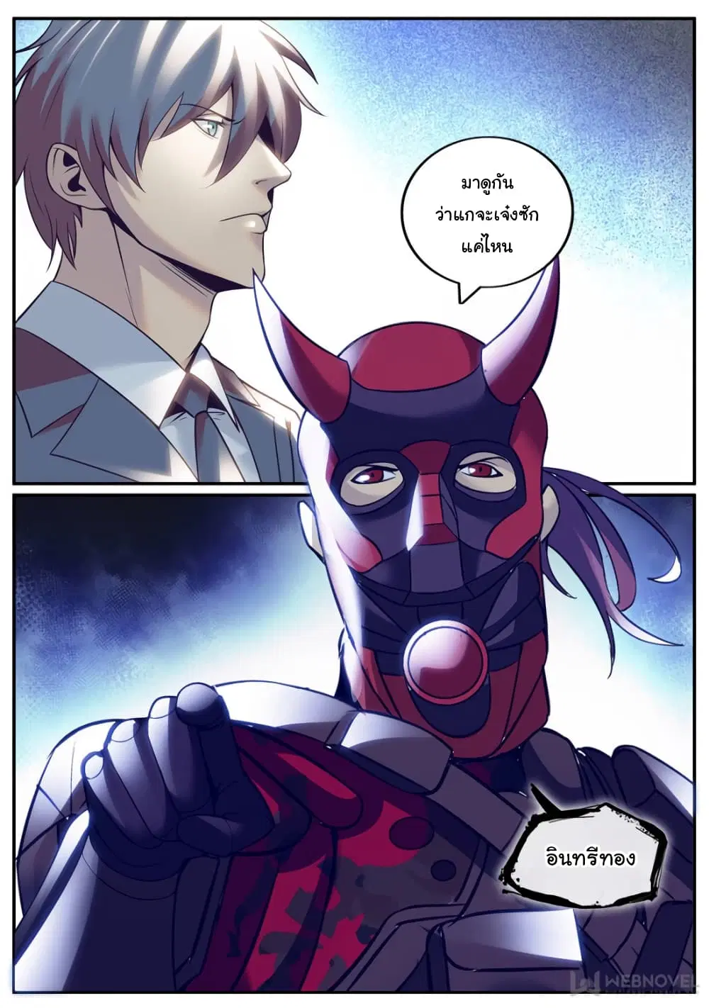 The Superb Captain in the City ตอนที่ 231 — page 2 of 13