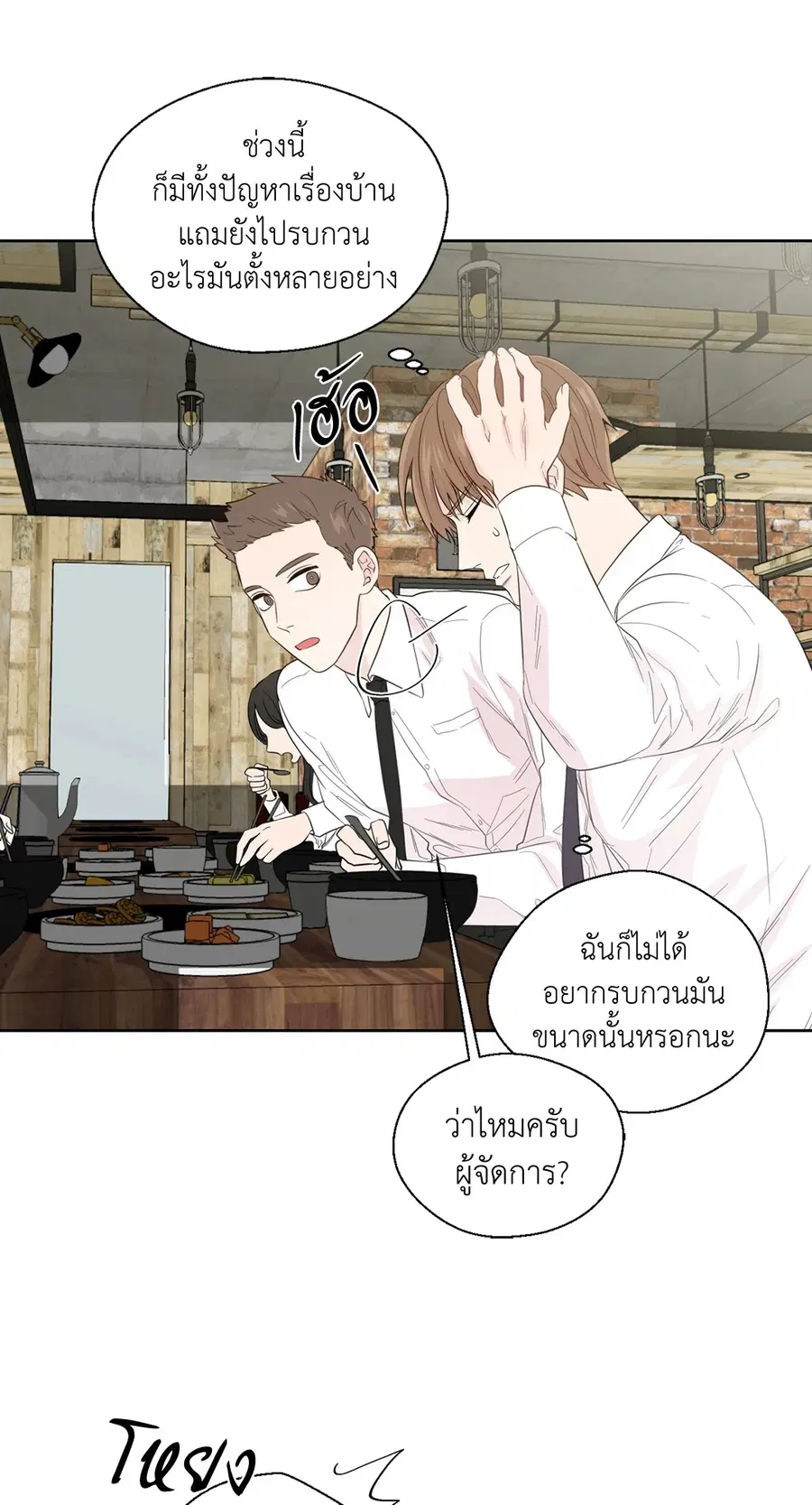A Man of Virtue ตอนที่ 44 — page 13 of 46