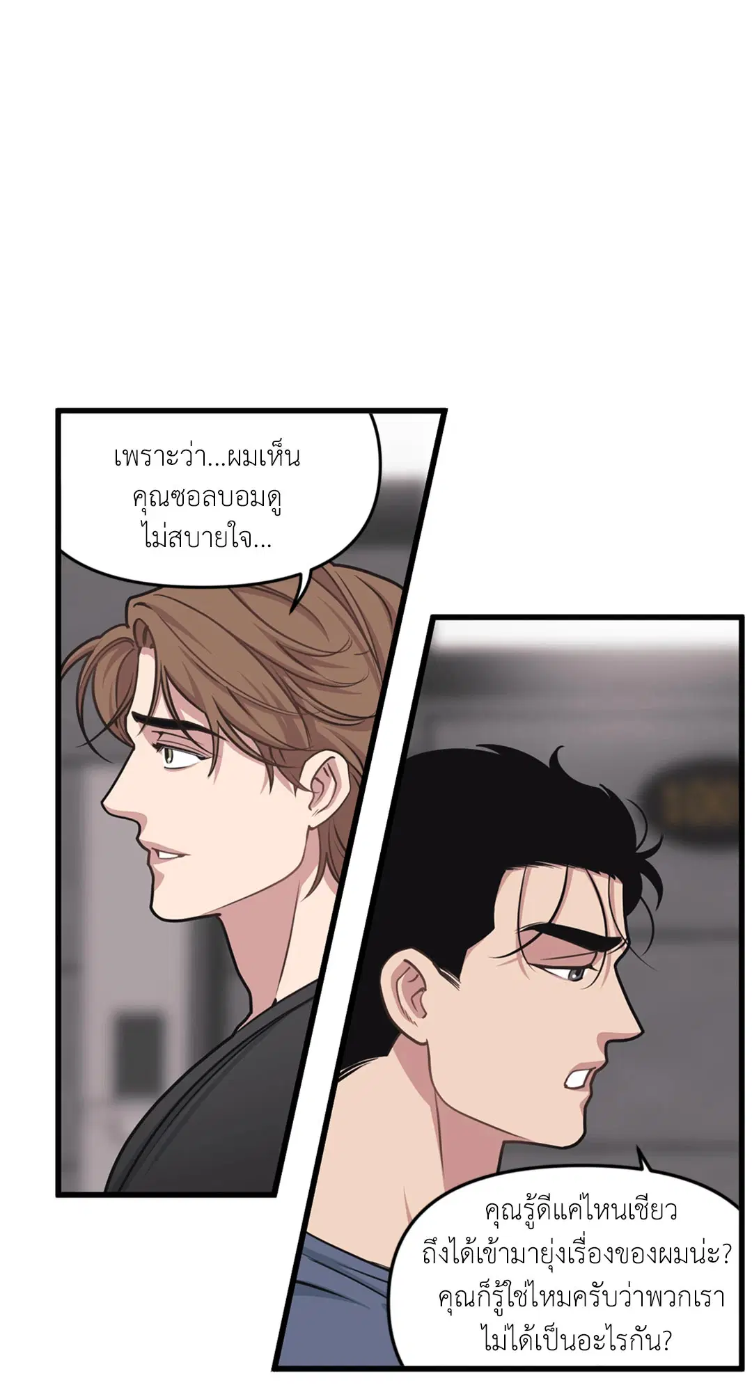Full Volume ตอนที่ 26 — page 54 of 73