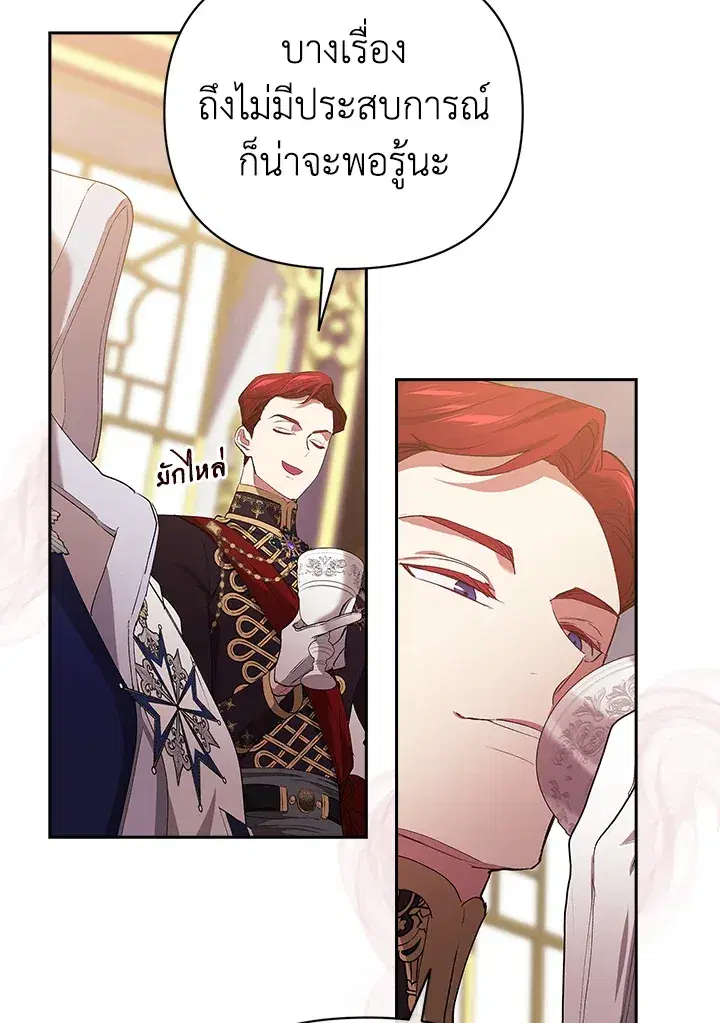 The Broken Ring – This Marriage Will Fail Anyway ตอนที่ 16 — page 52 of 116