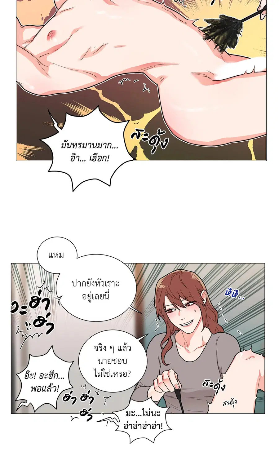 Sadistic Beauty ตอนที่ 90 — page 22 of 32