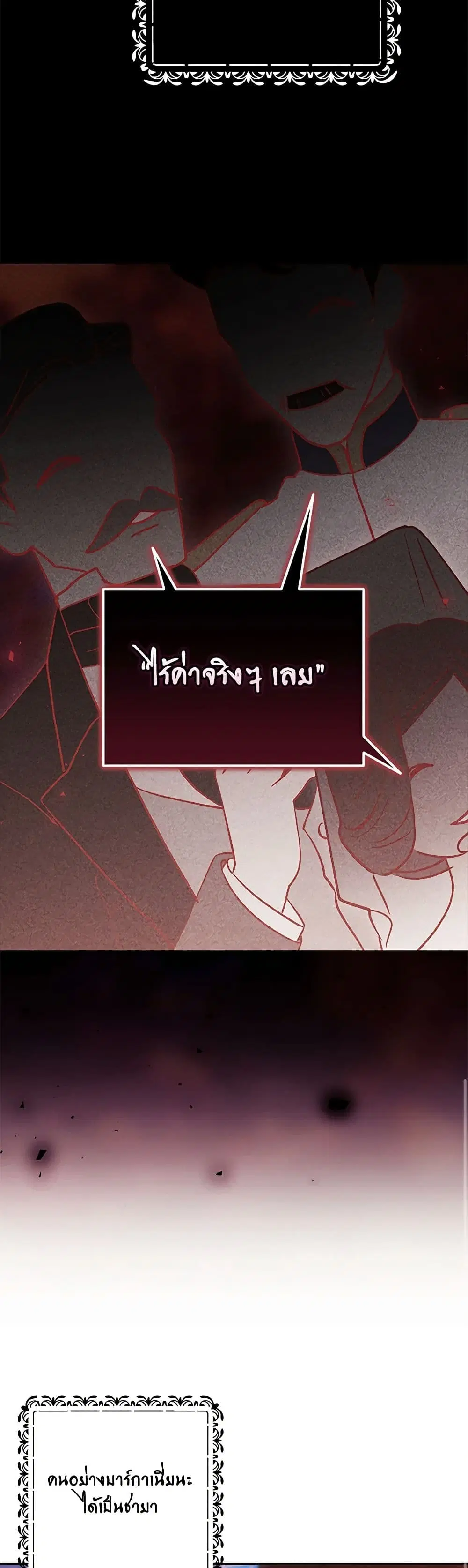 The Broken Ring – This Marriage Will Fail Anyway ตอนที่ 66 — page 36 of 40