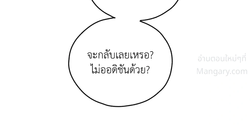 PAYBACK ตอนที่ 104 — page 36 of 107