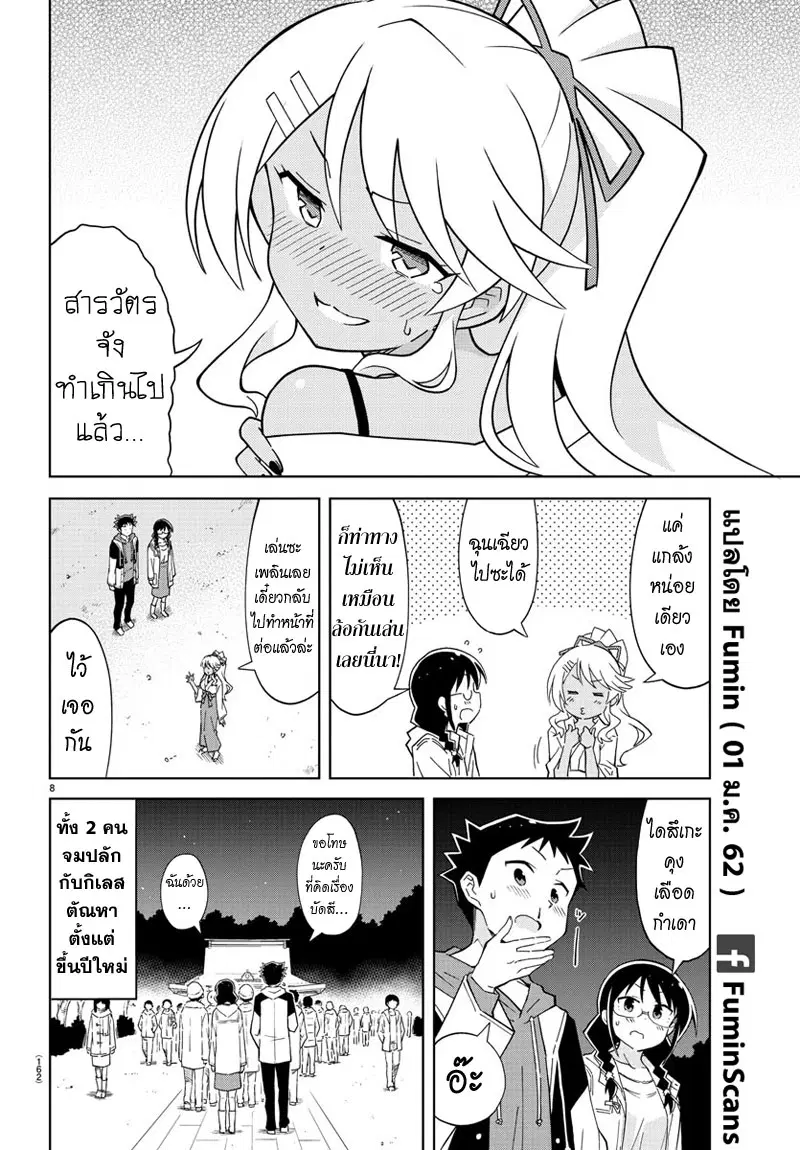 Atsumare! Fushigi Kenkyubu ตอนที่ 111 — page 9 of 10