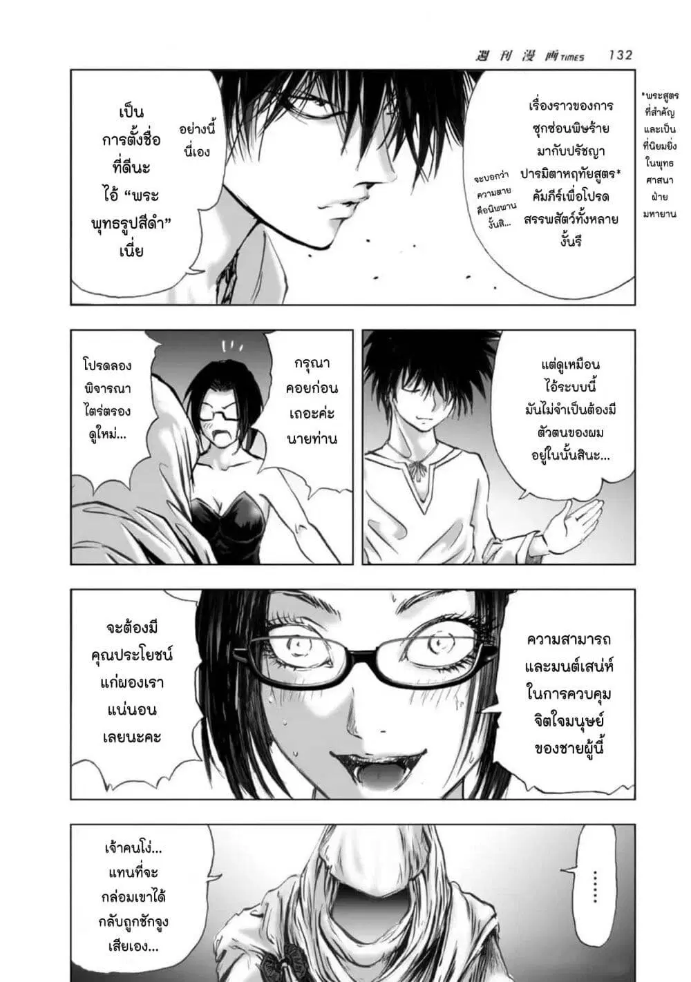 Mura Matsuri ตอนที่ 2104 — page 12 of 19
