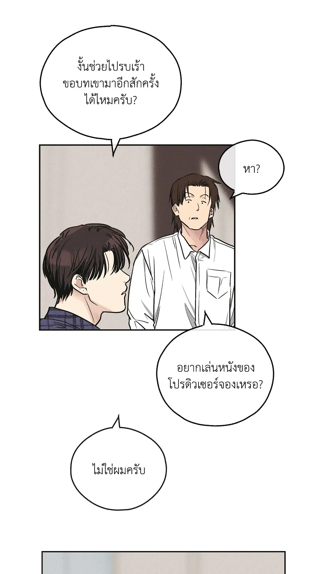 PAYBACK ตอนที่ 32 — page 40 of 85