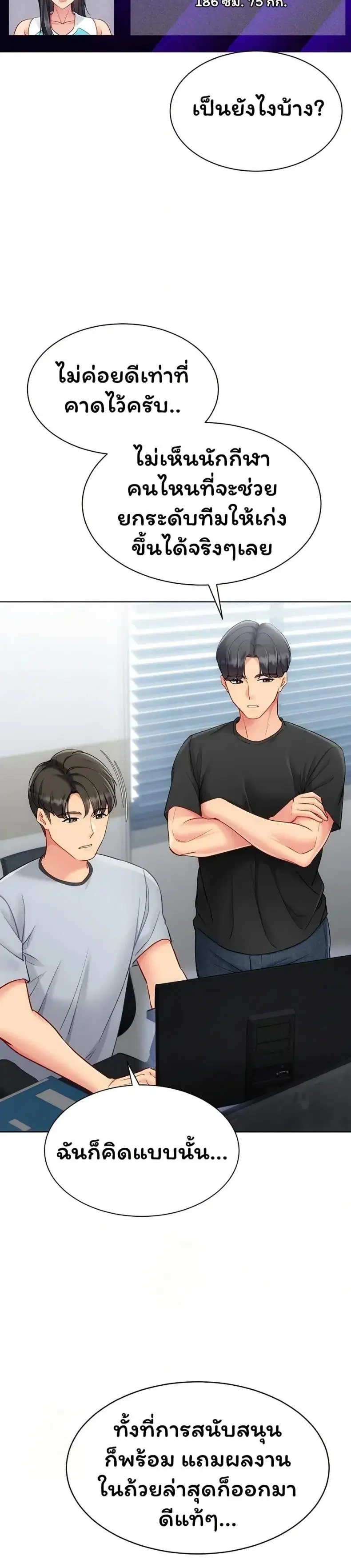 Set It! ตอนที่ 88 — page 6 of 50