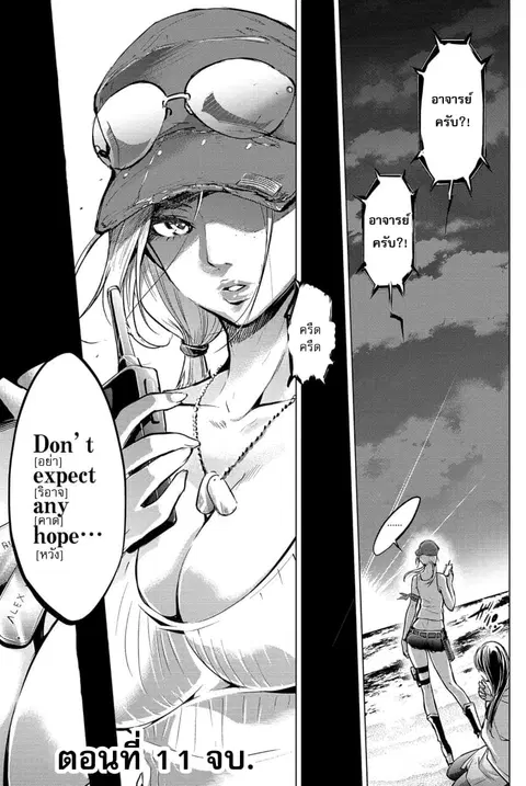 Ingoshima ตอนที่ 11 — page 20 of 21