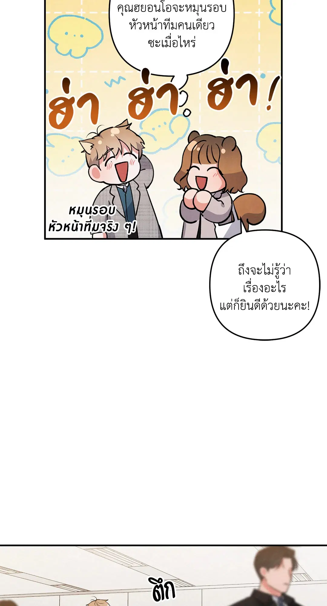 Roses and Champagne ตอนที่ 51 — page 53 of 66