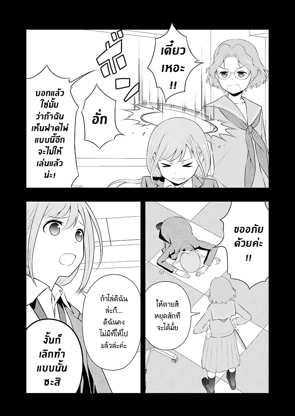 Saki ตอนที่ 234 — page 3 of 19