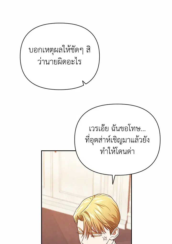 The Broken Ring – This Marriage Will Fail Anyway ตอนที่ 26 — page 28 of 93