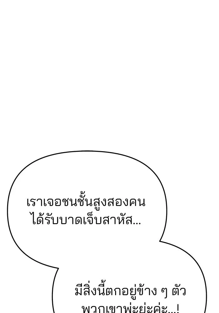 One Husband is Enough – เกมรักจับสามี ตอนที่ 73 — page 166 of 177