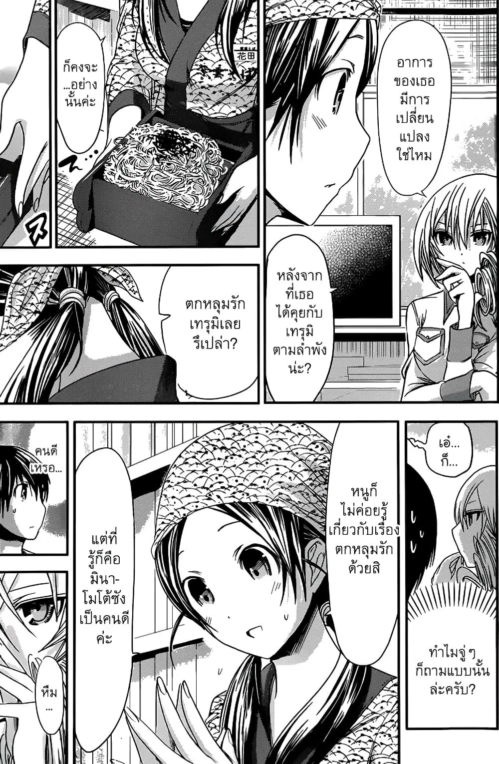 Minamoto-kun Monogatari ตอนที่ 70 — page 6 of 9