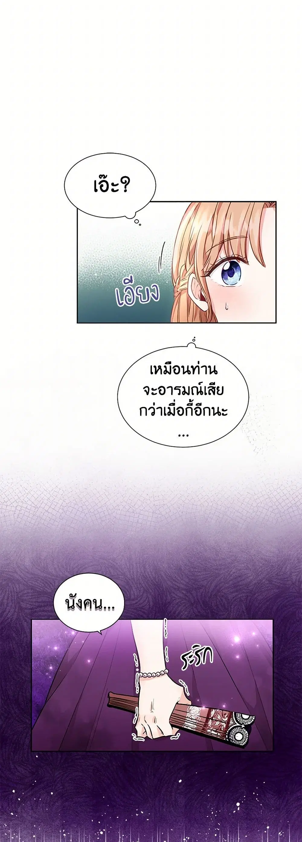 Stealing the Lady’s Heart ตอนที่ 8 — page 38 of 45
