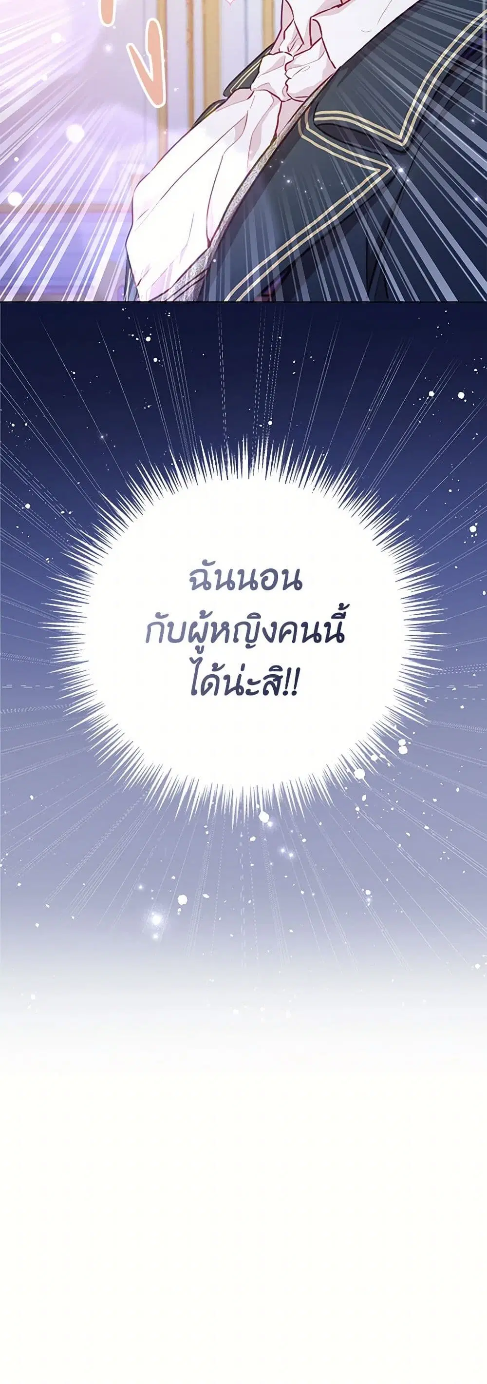 Stealing the Lady’s Heart ตอนที่ 4.1 — page 30 of 68