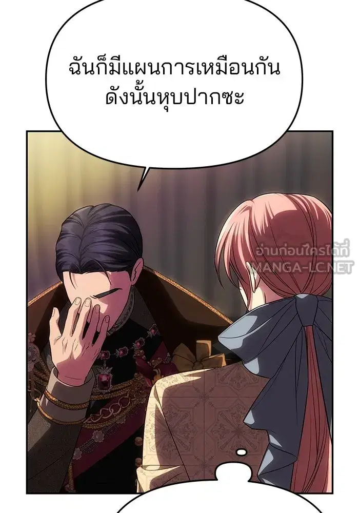 One Husband is Enough – เกมรักจับสามี ตอนที่ 60 — page 15 of 162