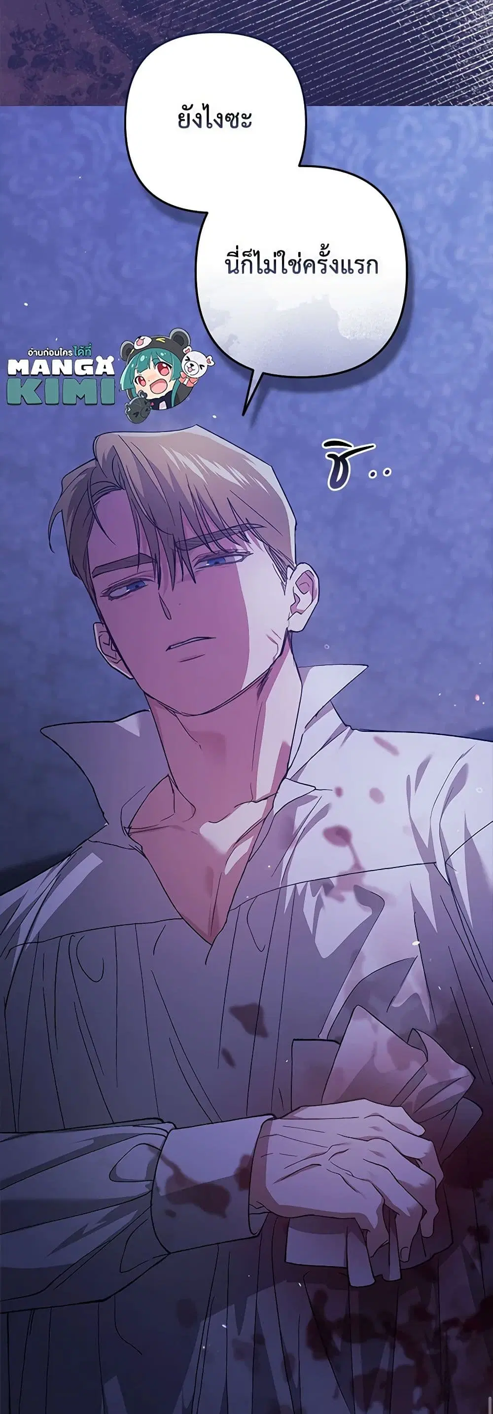 The Broken Ring – This Marriage Will Fail Anyway ตอนที่ 76 — page 23 of 45