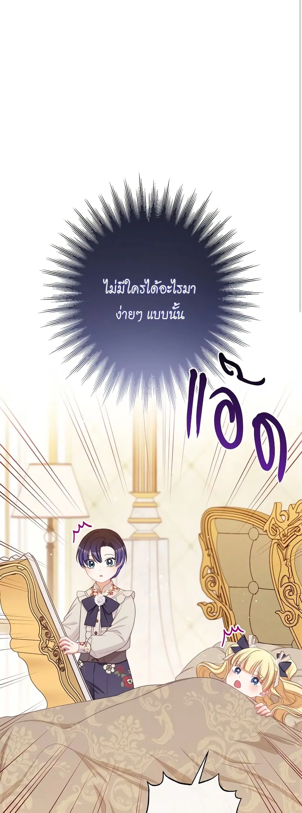 The Villainess Turns the Hourglass ตอนที่ 122 — page 8 of 57