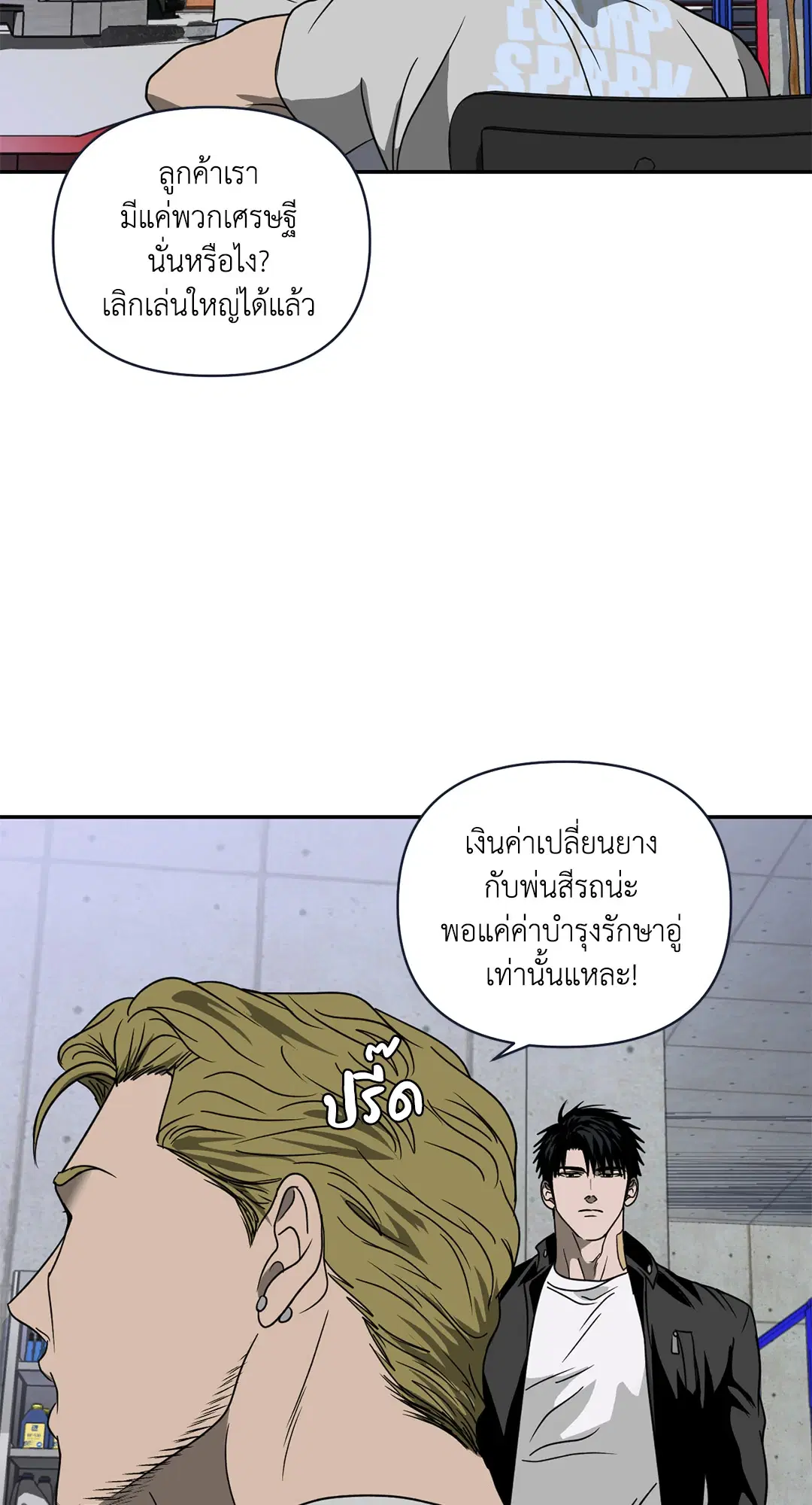 Shutline ตอนที่ 62 — page 6 of 62