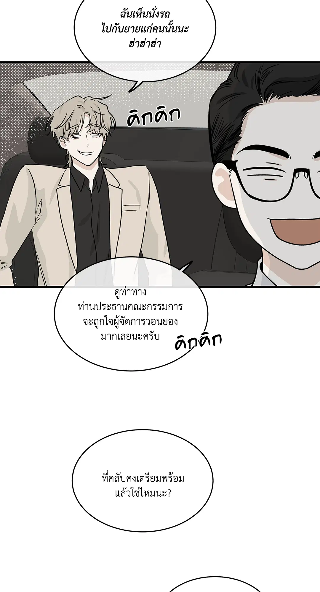 Low Tide in Twilight ตอนที่ 42 — page 28 of 62