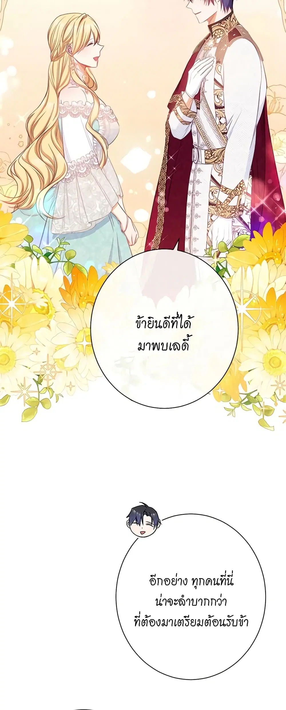 The Villainess Turns the Hourglass ตอนที่ 60 — page 31 of 45
