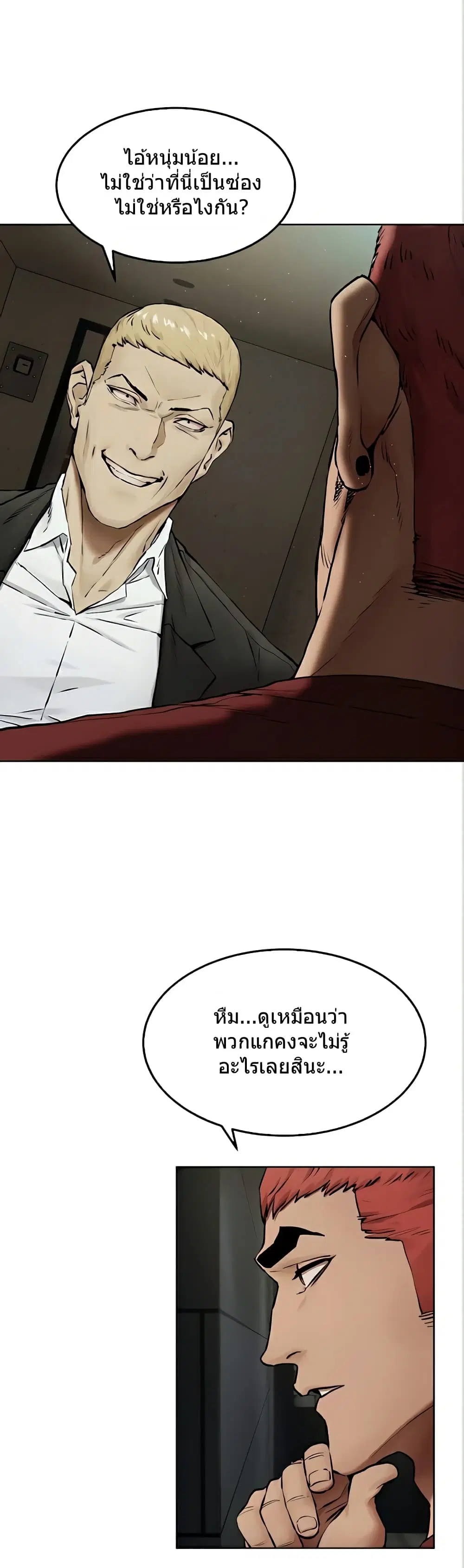 Silent War ตอนที่ 132 — page 2 of 32