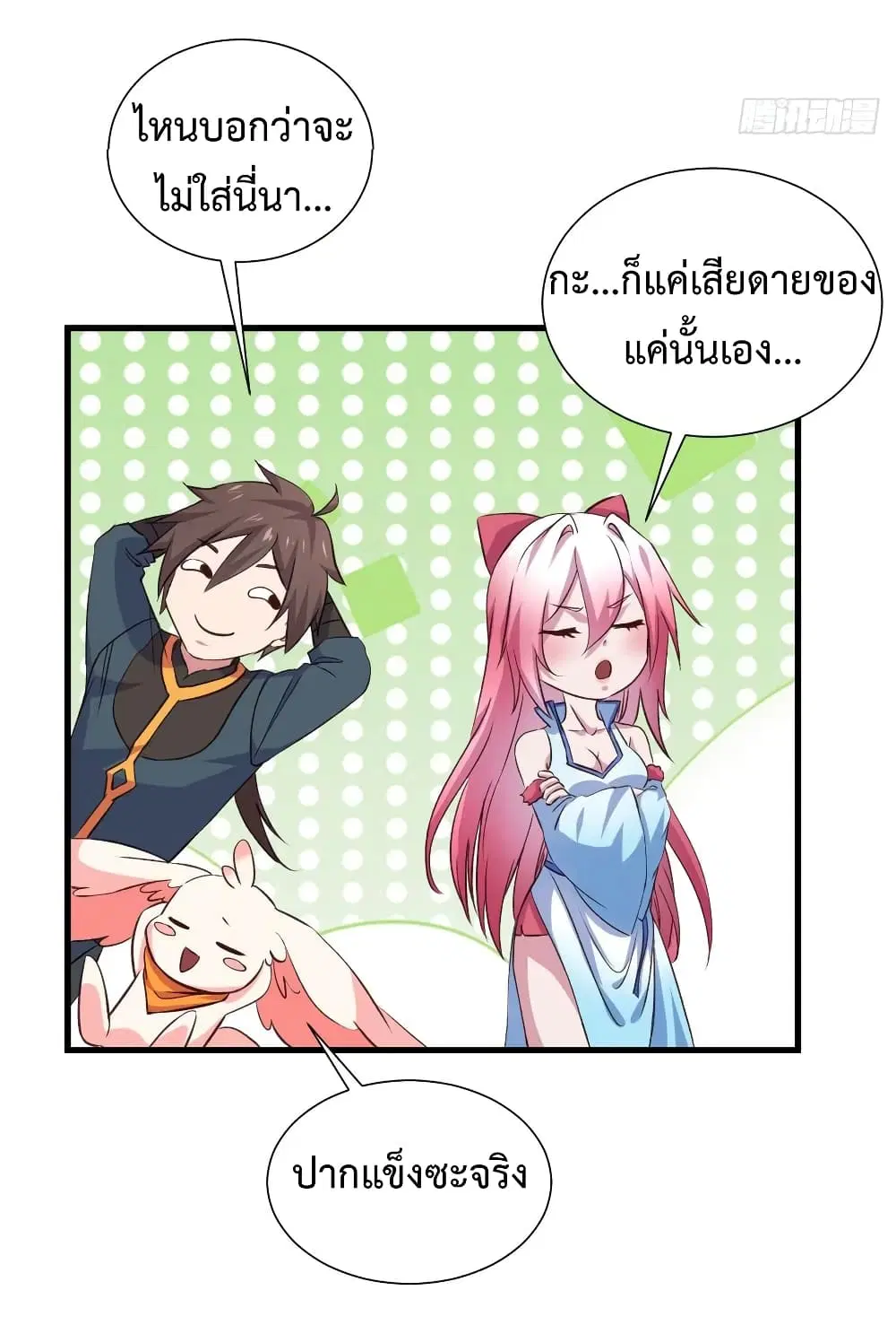 Super Harem Card ตอนที่ 19 — page 36 of 41