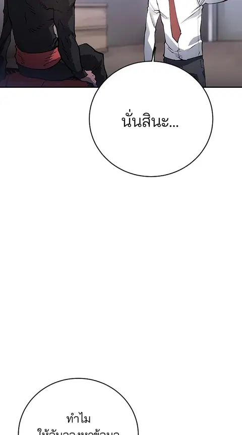 The Player ตอนที่ 13 — page 60 of 93