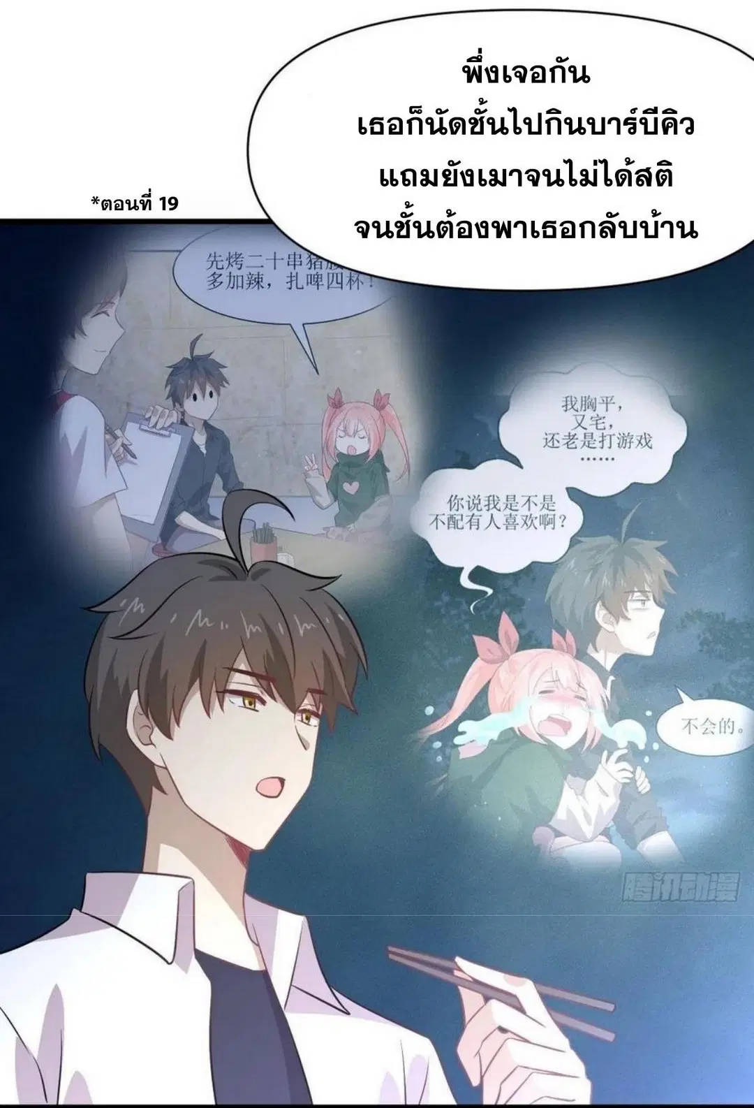 Immortal Swordsman in the Reverse World ตอนที่ 221 — page 36 of 42