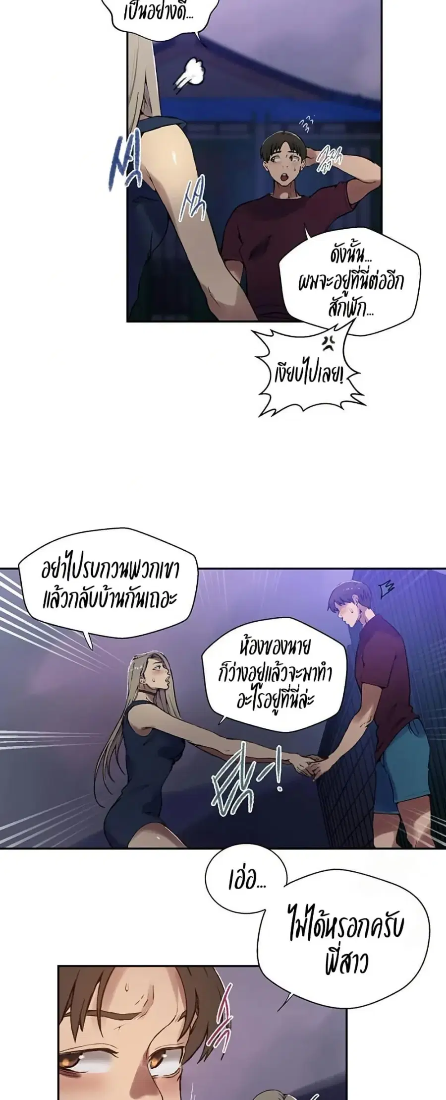 Secret Class ตอนที่ 271 — page 24 of 50