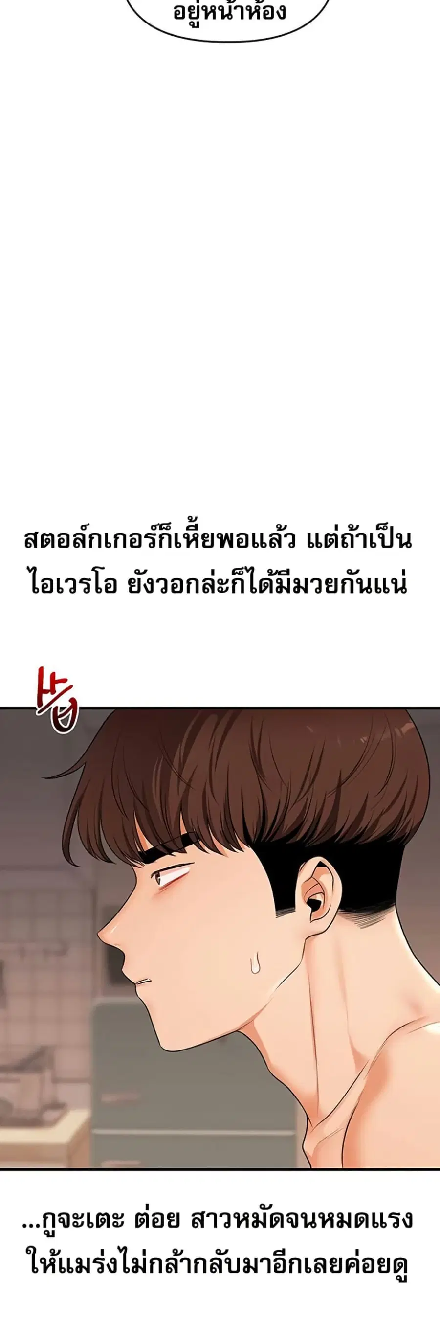 Relationship Reversal ตอนที่ 84 — page 42 of 51