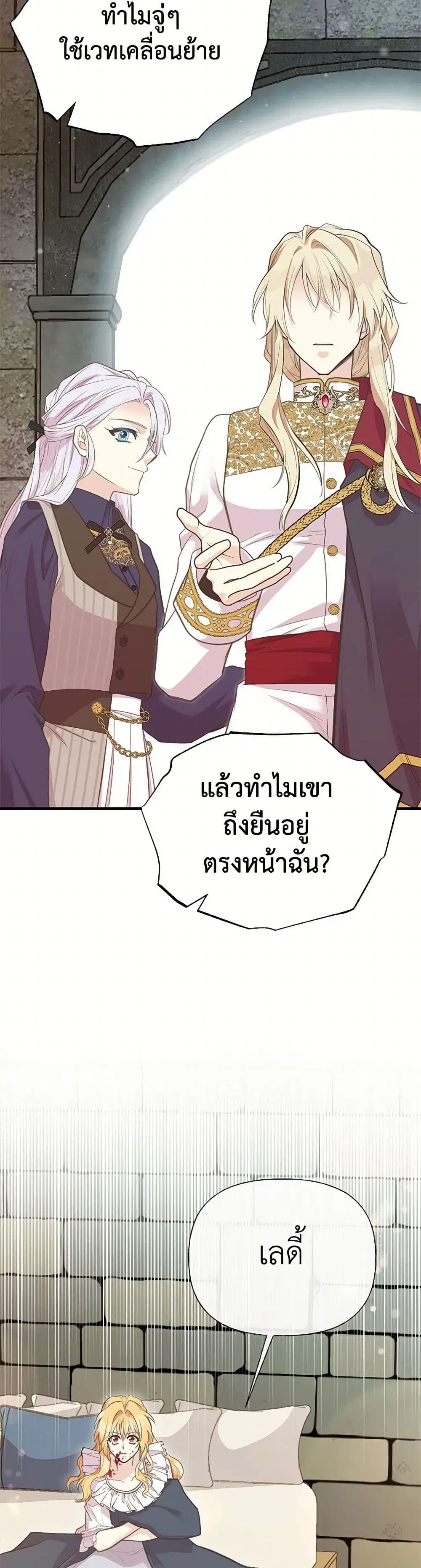 My Sister Picked up the Male Lead ตอนที่ 100 — page 6 of 41