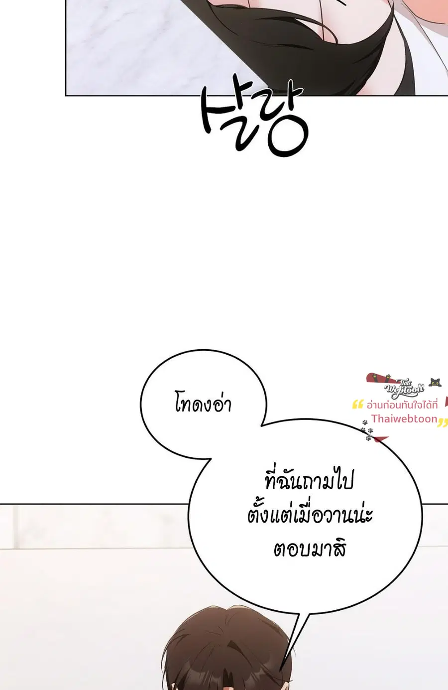 Cat Therapy – ปะปี๊เสพติดเหมียว! ตอนที่ 7 — page 38 of 105