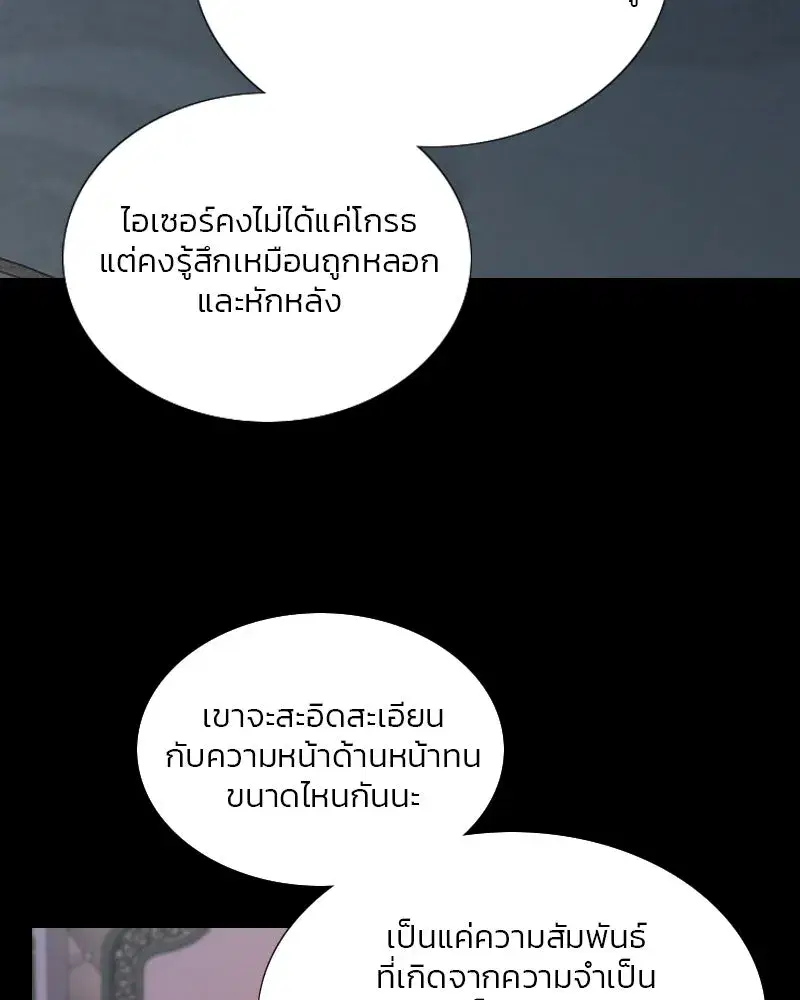 Serena ตอนที่ 105 — page 61 of 131