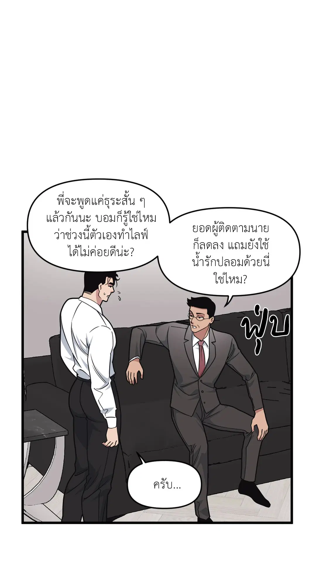 Full Volume ตอนที่ 25 — page 31 of 56