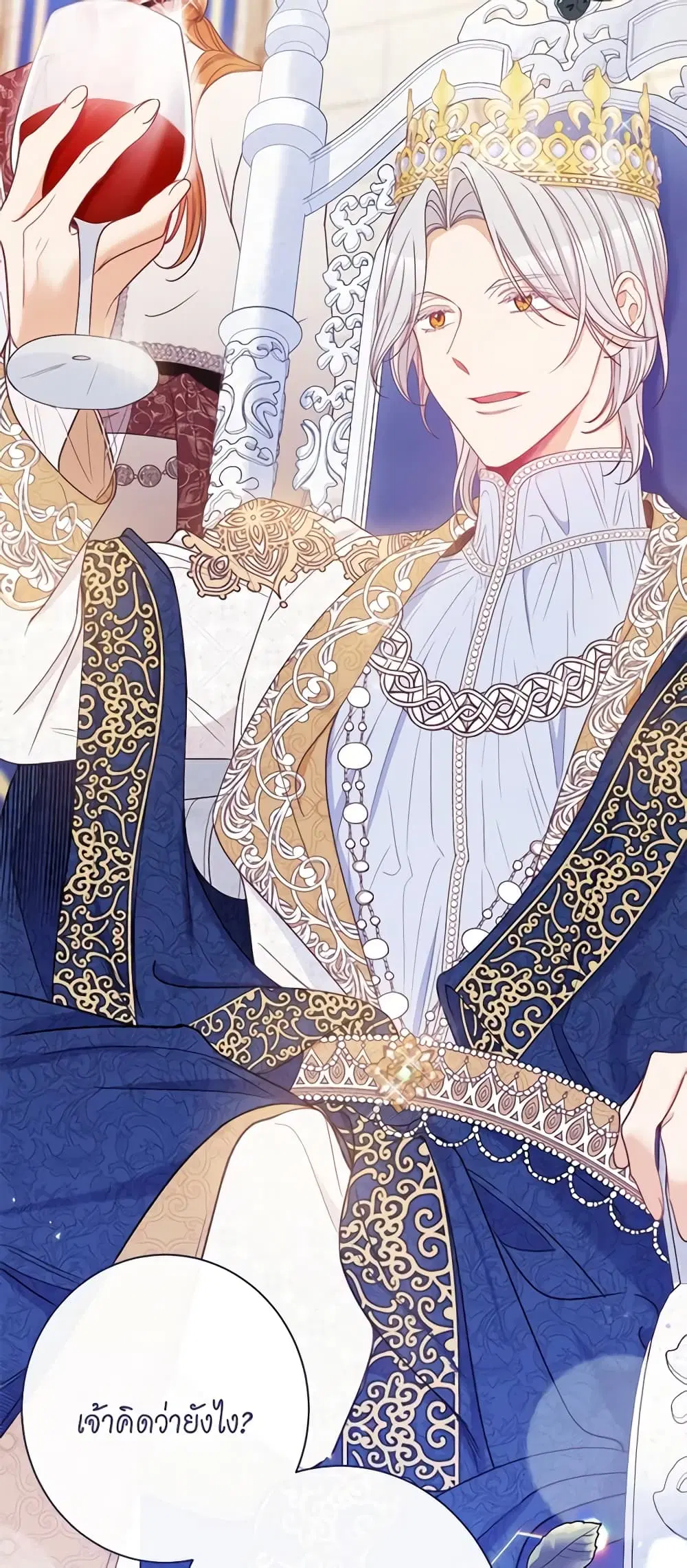 The Villainess Turns the Hourglass ตอนที่ 73 — page 56 of 57