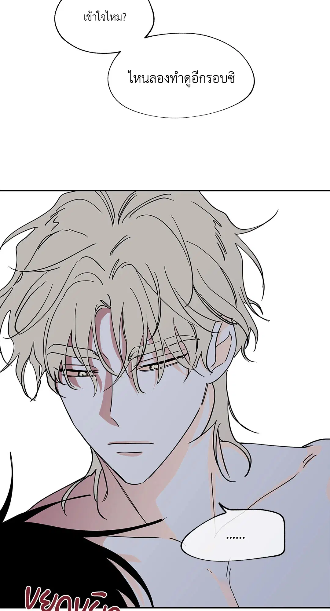 Low Tide in Twilight ตอนที่ 11 — page 17 of 56