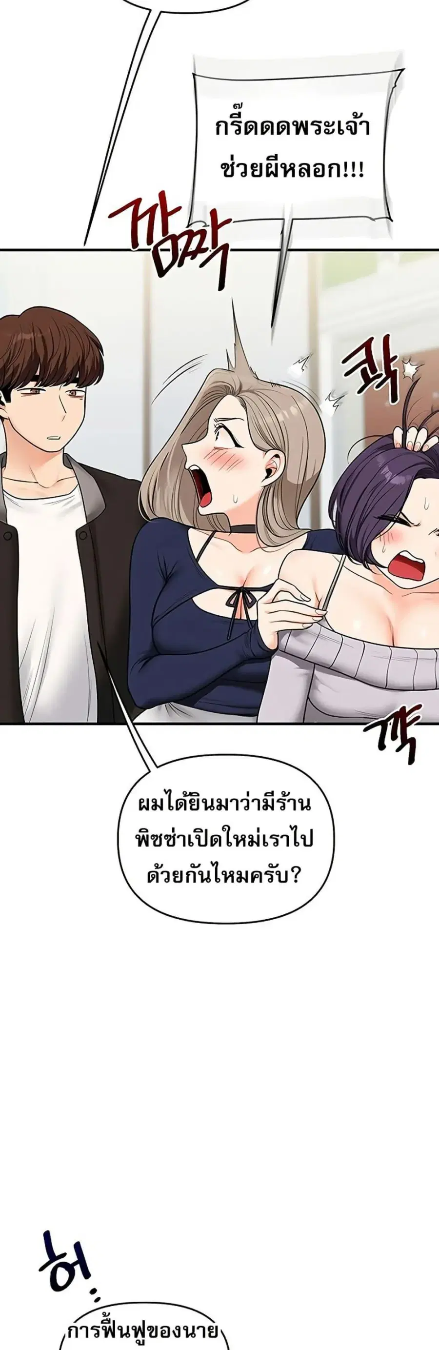 Relationship Reversal ตอนที่ 107 — page 39 of 50