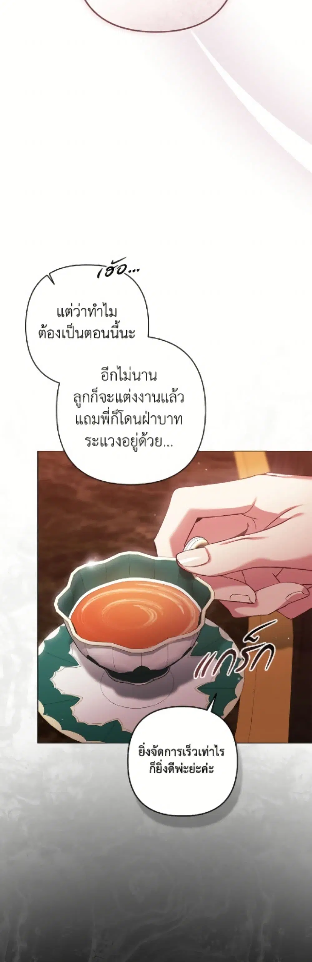 The Broken Ring – This Marriage Will Fail Anyway ตอนที่ 115 — page 46 of 52