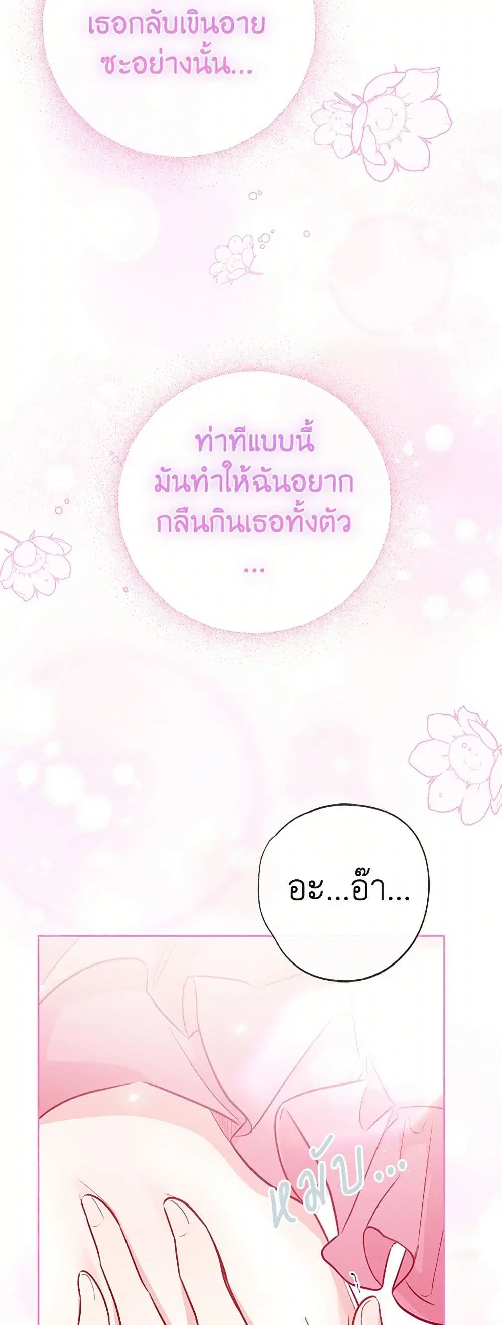 Stealing the Lady’s Heart ตอนที่ 73 — page 24 of 39
