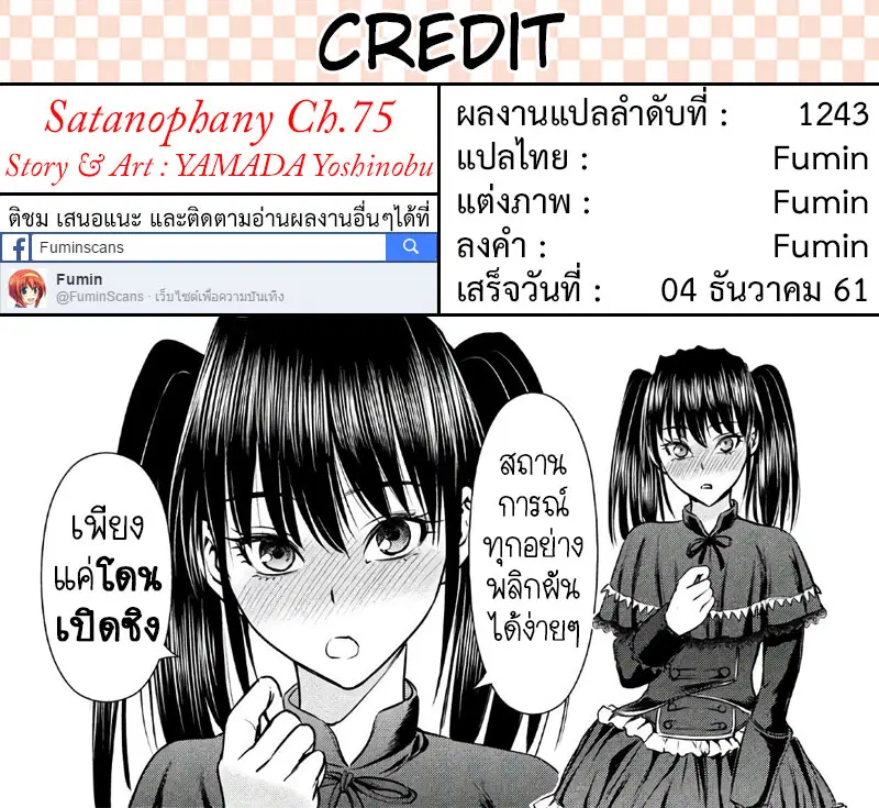 Satanophany ตอนที่ 75 — page 21 of 21