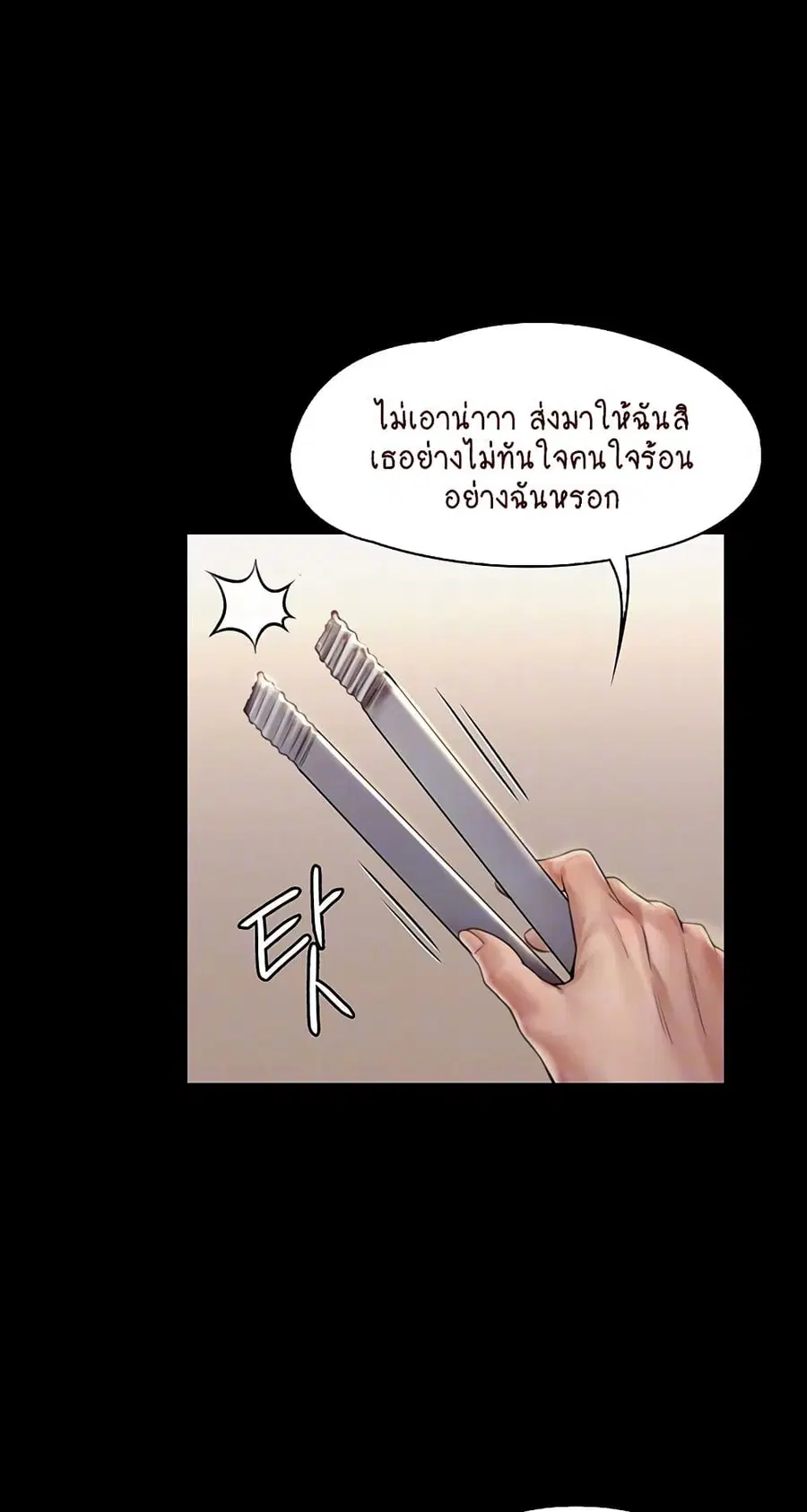 Queen Bee ตอนที่ 166 — page 6 of 75