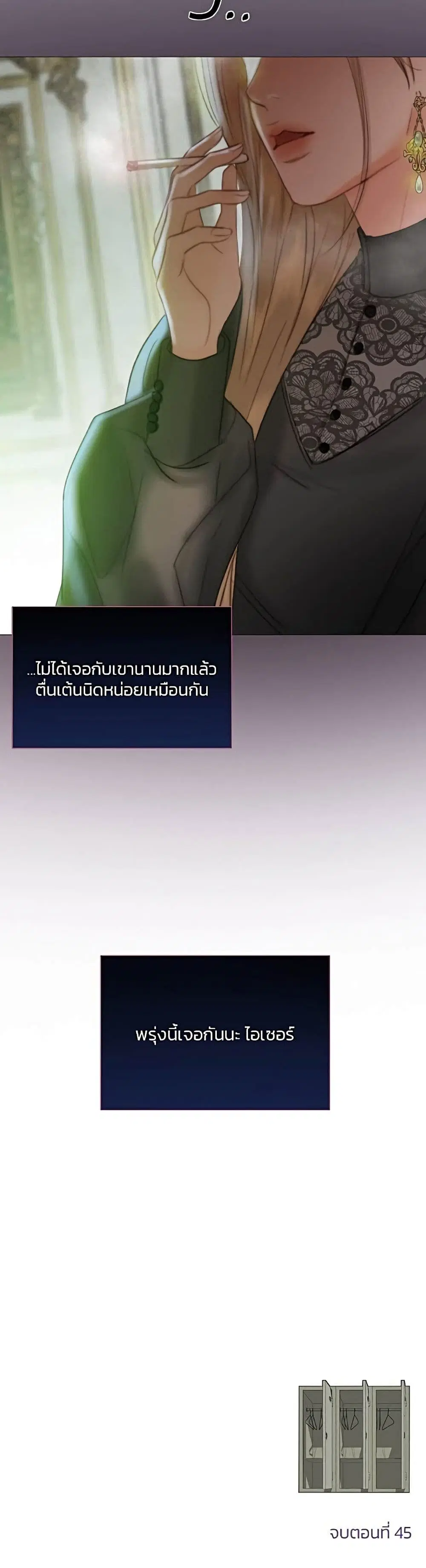 Serena ตอนที่ 45 — page 51 of 52
