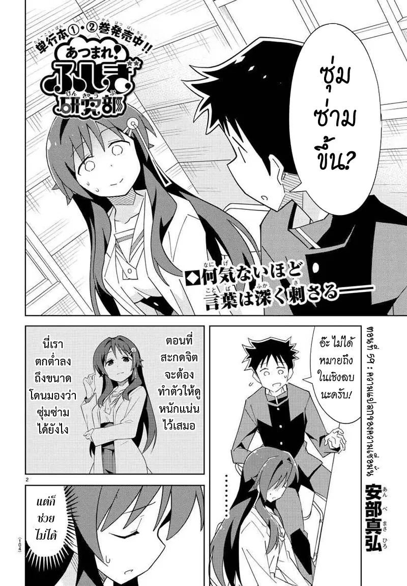 Atsumare! Fushigi Kenkyubu ตอนที่ 59 — page 2 of 8