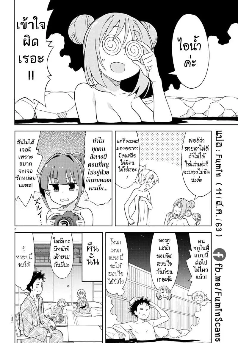 Atsumare! Fushigi Kenkyubu ตอนที่ 189 — page 9 of 9