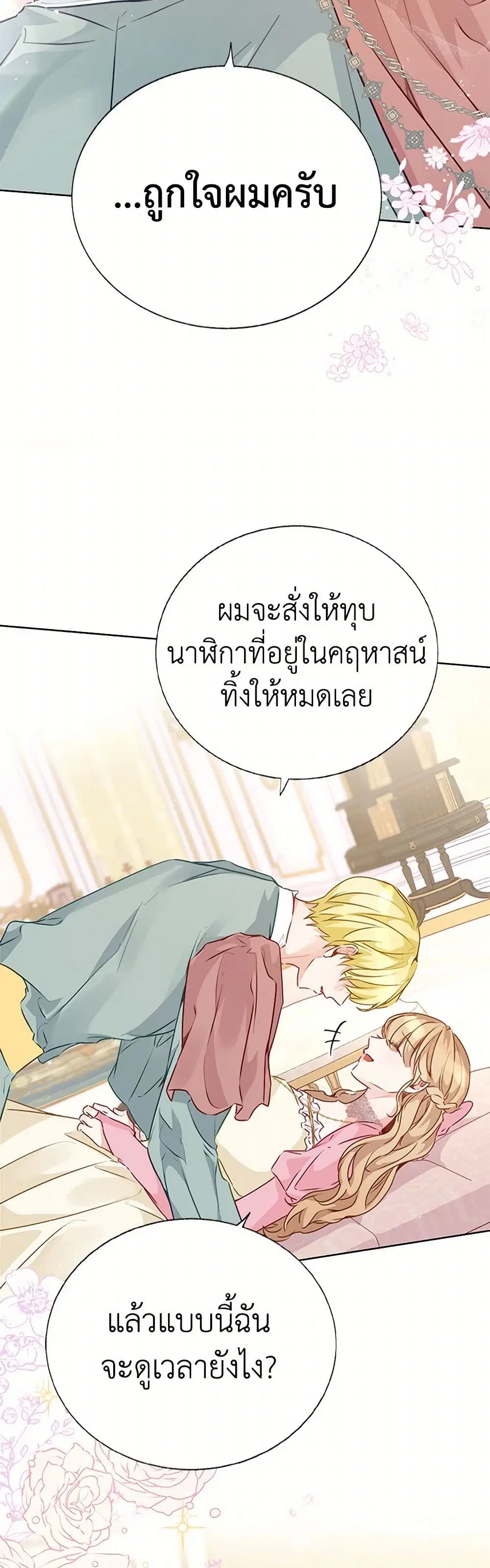 Stealing the Lady’s Heart ตอนที่ 40 — page 36 of 44
