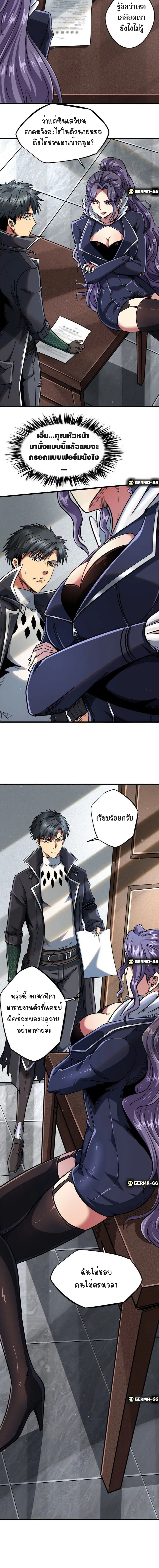 Super God Gene ตอนที่ 20 — page 4 of 13
