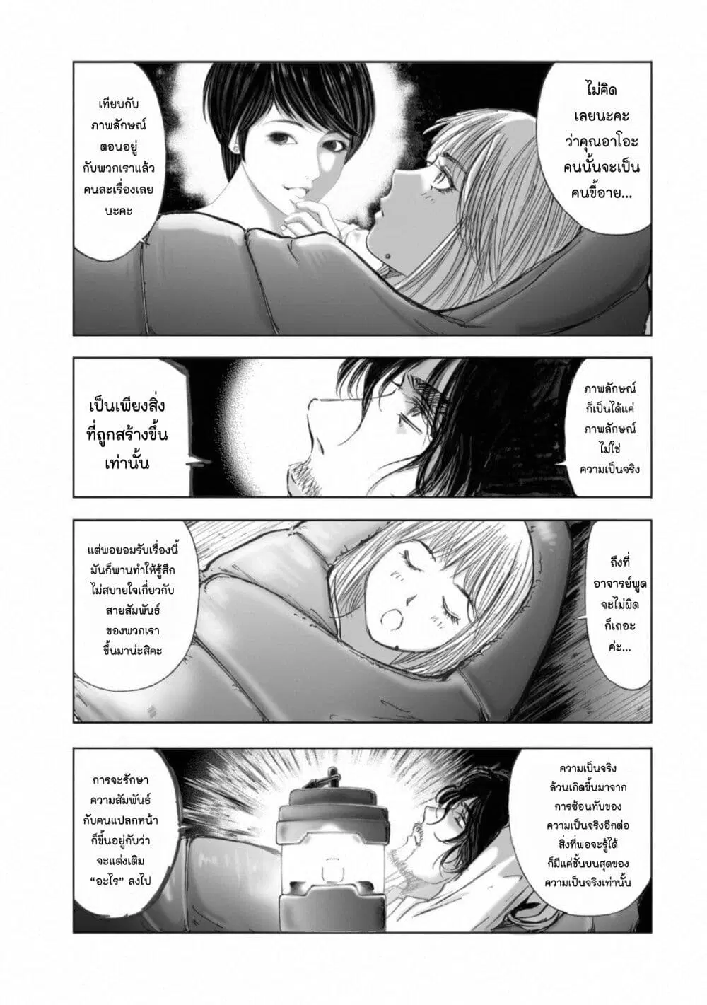 Mura Matsuri ตอนที่ 14.1 — page 13 of 25