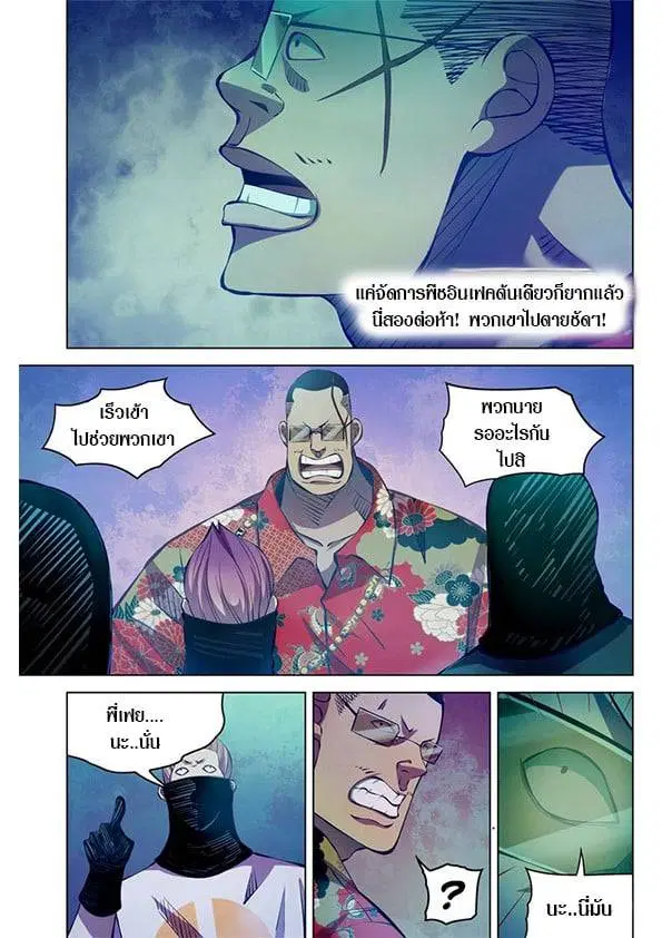 The Last Human ตอนที่ 214 — page 10 of 15